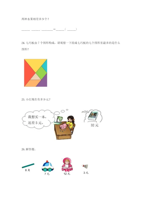 一年级下册数学解决问题50道精品(名师推荐).docx