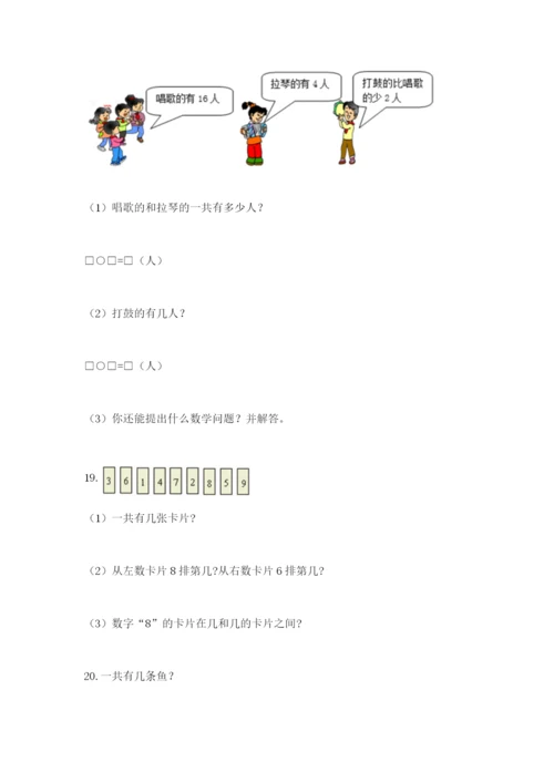小学一年级数学应用题大全附答案（实用）.docx