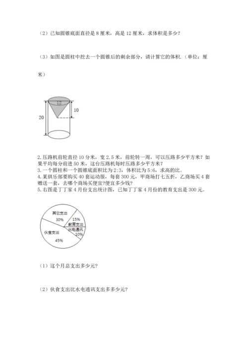 人教版六年级下册数学期末测试卷精品【精选题】.docx