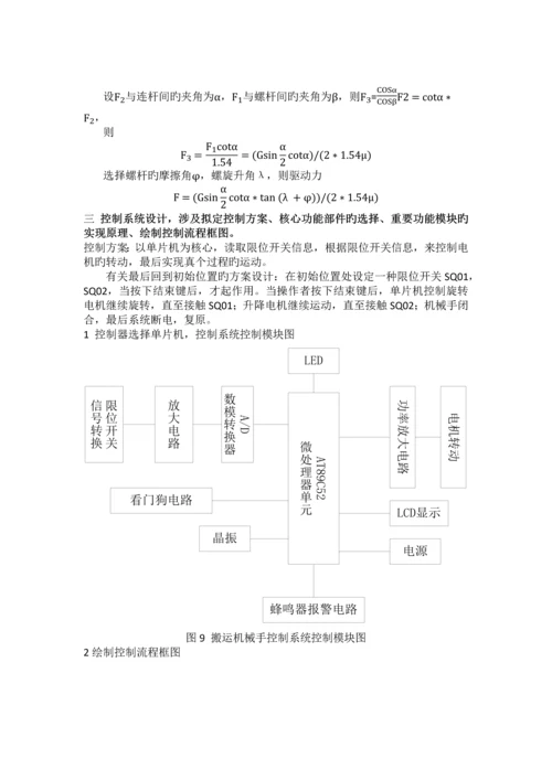 搬运机械手运动控制系统设计.docx