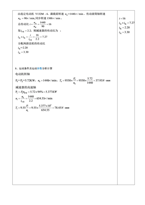 减速箱设计基础报告模板.docx