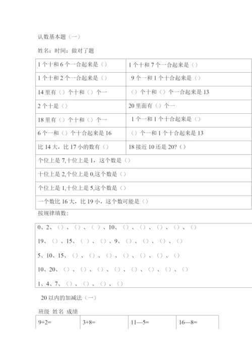 20以内加减法练习题直接打印版.docx