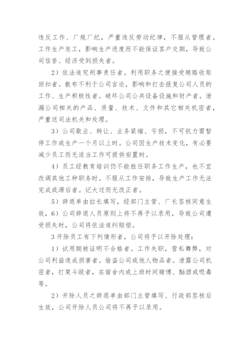 公司员工管理制度与办法.docx