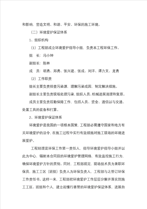 环水保专项施工方案