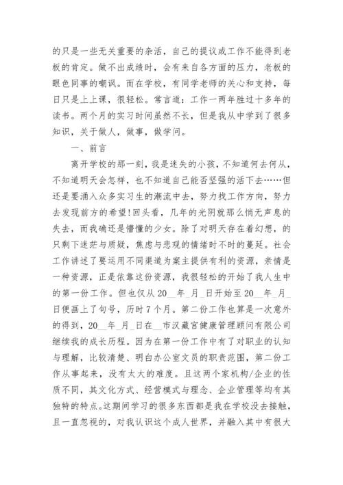 文员实习报告总结3000字.docx