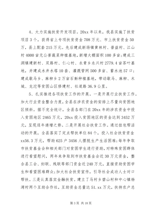 人大精准扶贫调研报告.docx