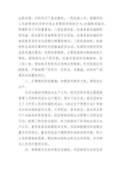 物业企业安全生产工作总结.docx