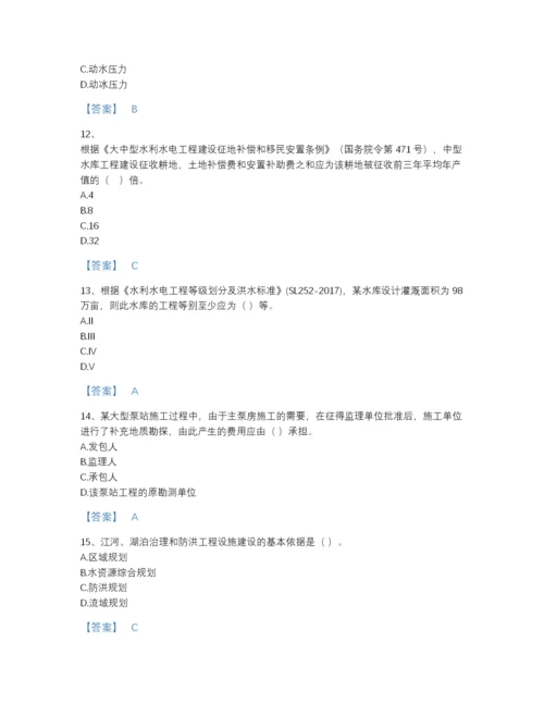 2022年四川省一级建造师之一建水利水电工程实务自我评估题型题库及精品答案.docx