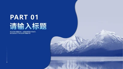 蓝色简约风总结汇报章节页PPT模板