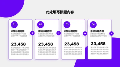 关系页-紫色简约风4项递进关系矩阵图