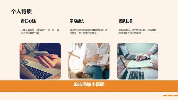 橙色扁平风我的求职简历展示PPT模板
