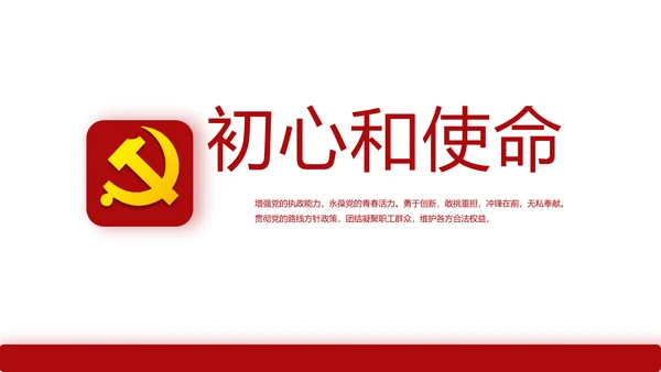 红色简约大气党建教育党支部工作总结动态PPT