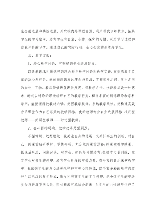 教师个人年终工作报告5篇