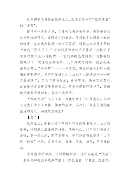 高中低碳生活议论文800字.docx