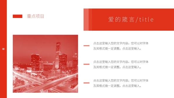 公司企业业务宣传推广通用PPT模板