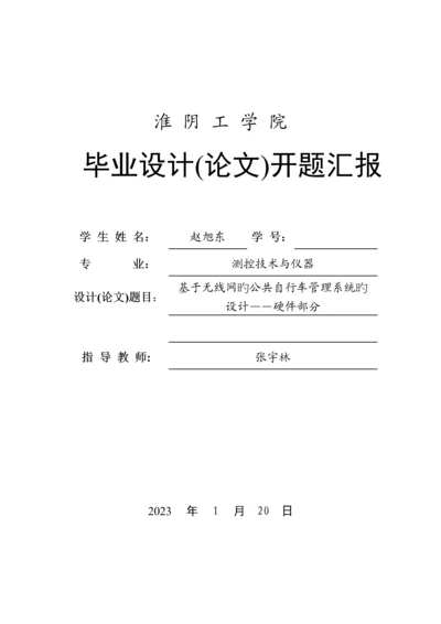 公共自行车管理系统.docx