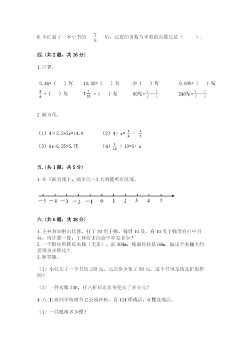 人教版六年级数学下学期期末测试题含完整答案（精品）.docx