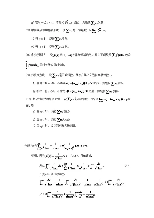 正项数相关知识点总结
