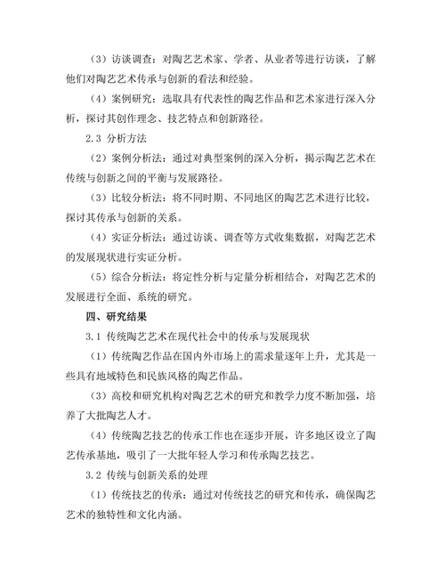 传统与创新：陶艺艺术的发展