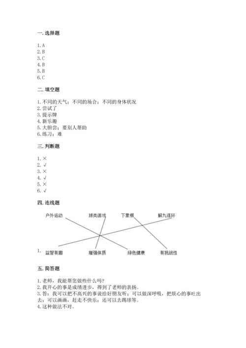 新部编版二年级下册道德与法治期中测试卷新版.docx