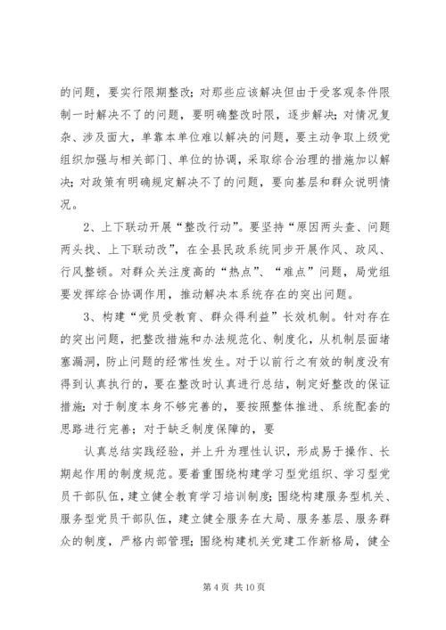 关于保先教育整改提高阶段的实施意见.docx