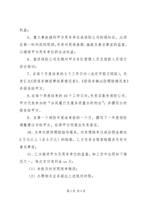 保险经纪机构基本服务标准 (3).docx