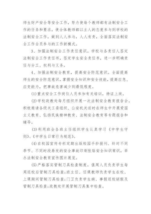 安全法制教育工作计划5篇.docx