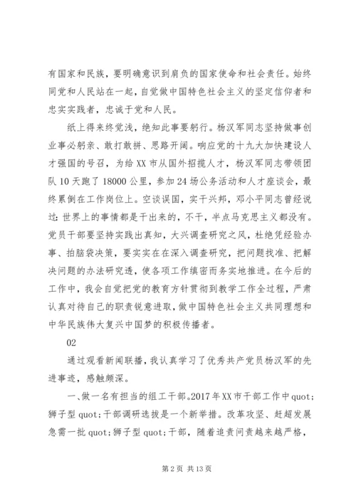 学习杨汉军同志先进事迹心得体会范文精选8篇.docx