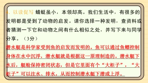 统编版语文四年级上册主题八　科技展望 阅读与写作指导课件