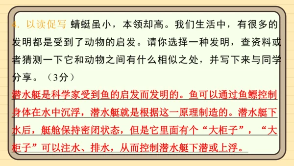 统编版语文四年级上册主题八　科技展望 阅读与写作指导课件