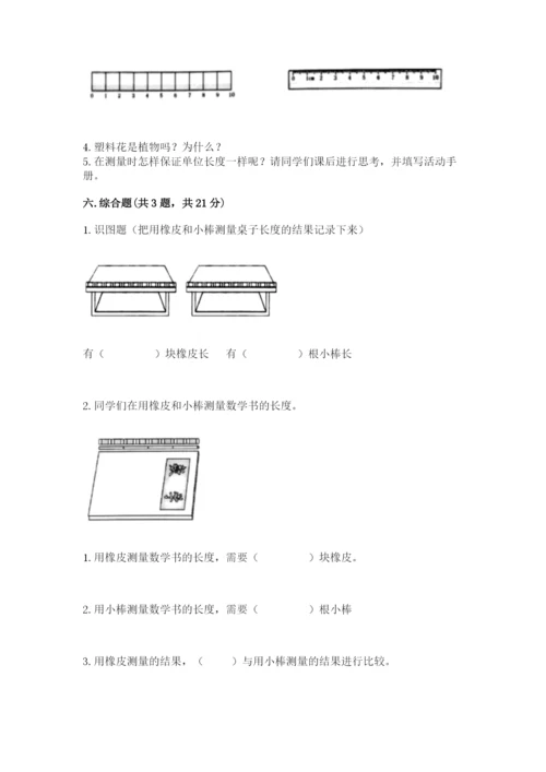 教科版一年级上册科学期末测试卷（夺冠）word版.docx