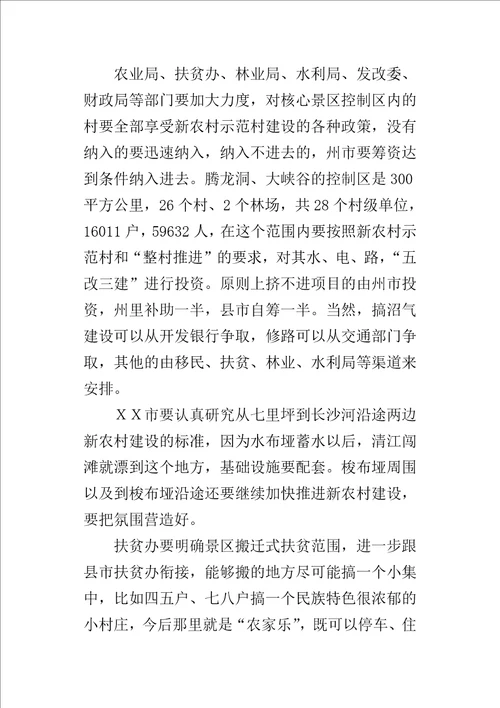 在州旅游产业发展委员会全体会议上的讲话