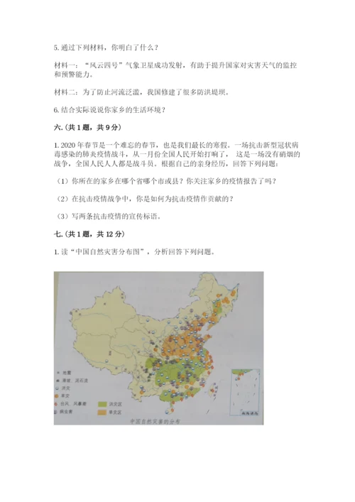 六年级下册道德与法治第二单元 爱护地球 共同责任 测试卷（达标题）.docx