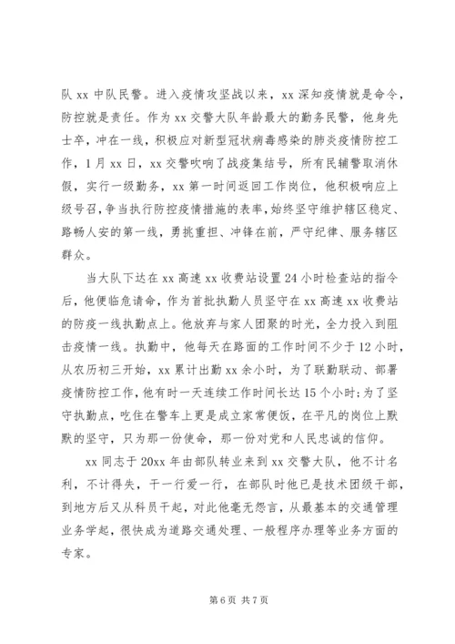 人民警察抗击肺炎疫情先进材料.docx