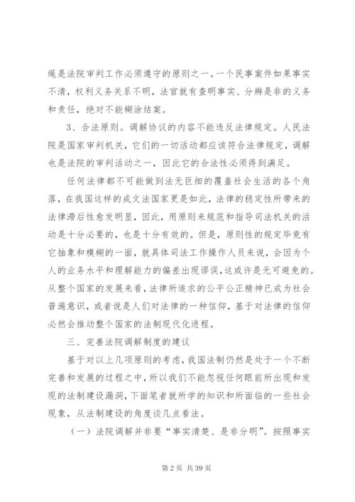 完善人民法院调解制度的几点建议.docx