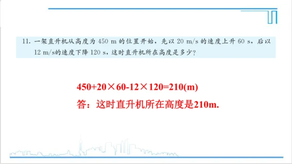 【高效备课】人教版七(上) 1.4 有理数的乘除法 习题 1.4 课件