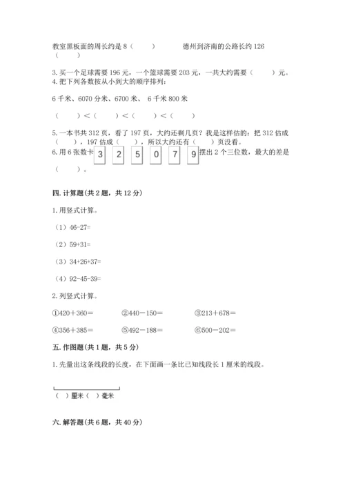 人教版三年级上册数学期中测试卷含答案【培优a卷】.docx