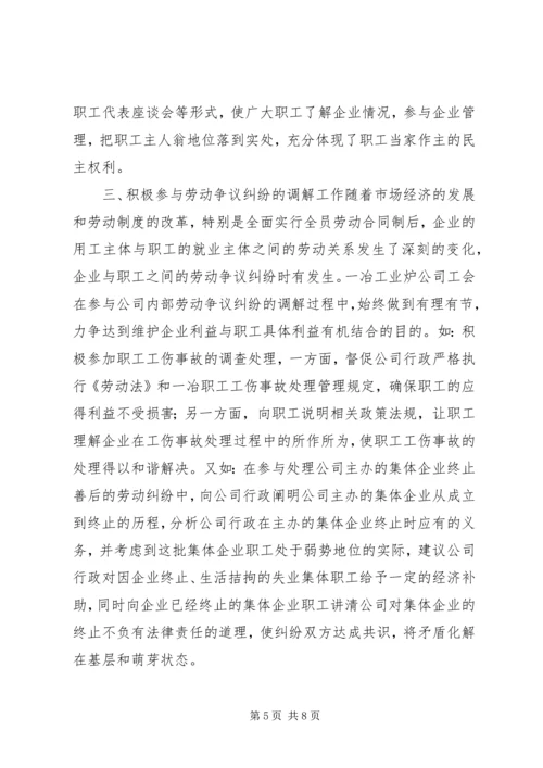 以法治会努力推进工会工作法制化建设的进程.docx