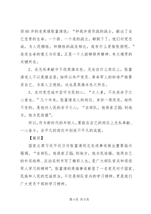 学习时代楷模张富清心得感悟七篇.docx