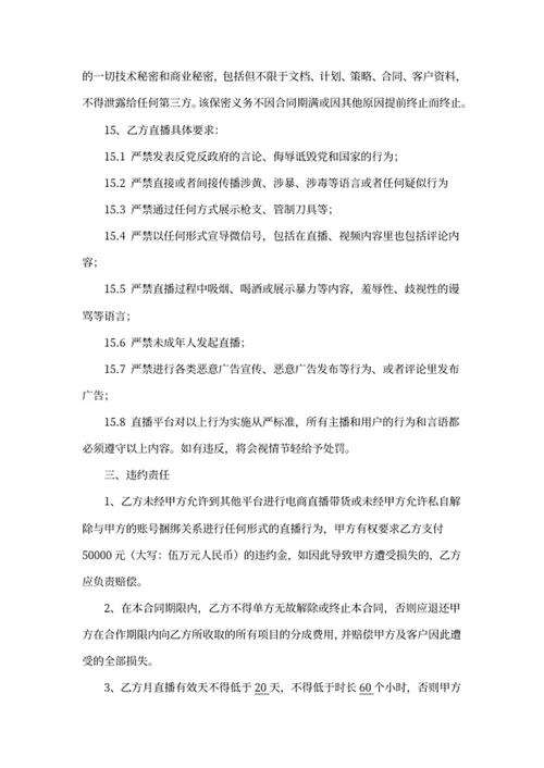 电商（带货）直播主播签约合作合同