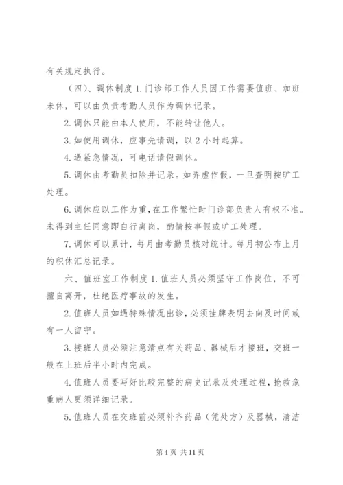 门诊部工作制度大全.docx