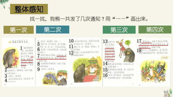 16动物王国开大会（教学课件）