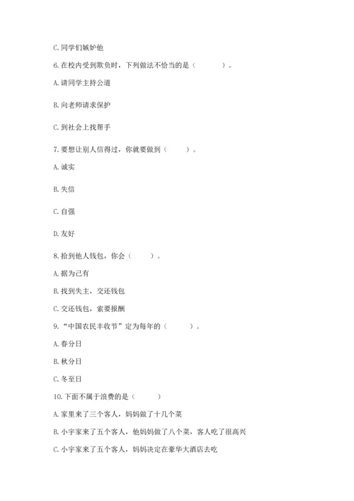 部编版四年级下册道德与法治《期末测试卷》精编.docx