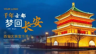 蓝色中国风西安旅游介绍封面页