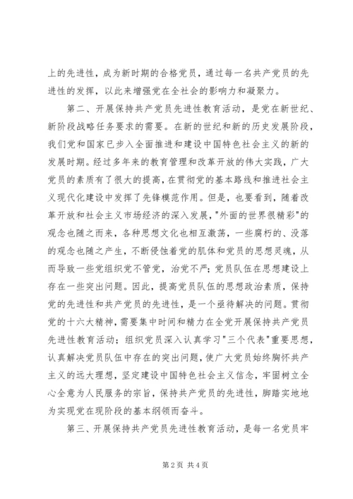 保先教育学习体会.docx