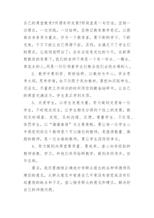 师德师风建设工作个人总结_2.docx