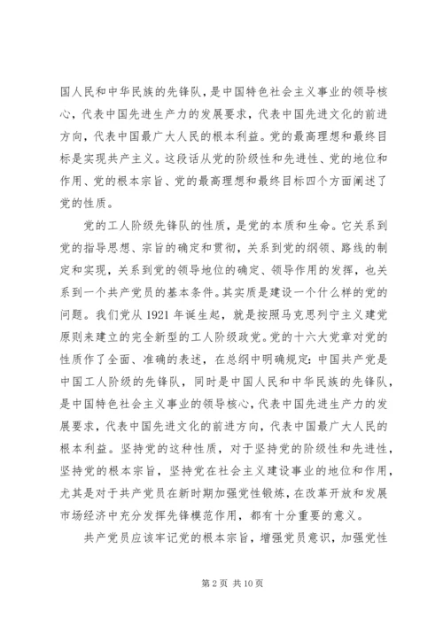 党的性质和群众路线心得.docx