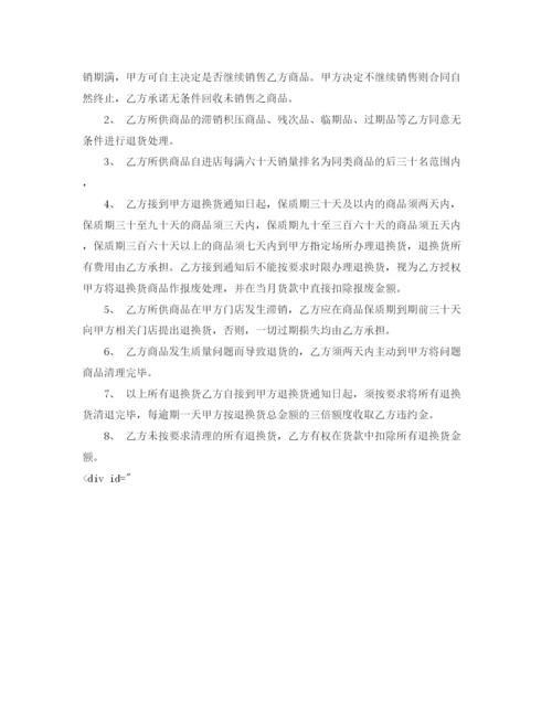 2023年超市进货合同_超市进货合同模板.docx