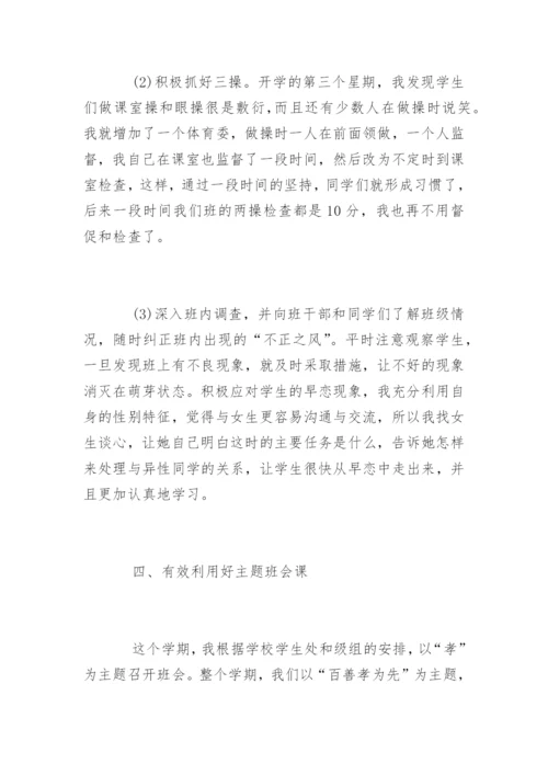 初中班主任学期工作总结_7.docx