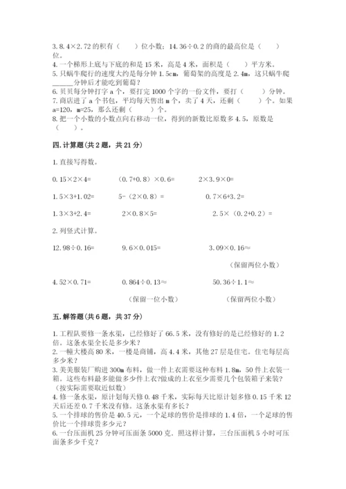 人教版五年级上册数学期末测试卷带答案（突破训练）.docx